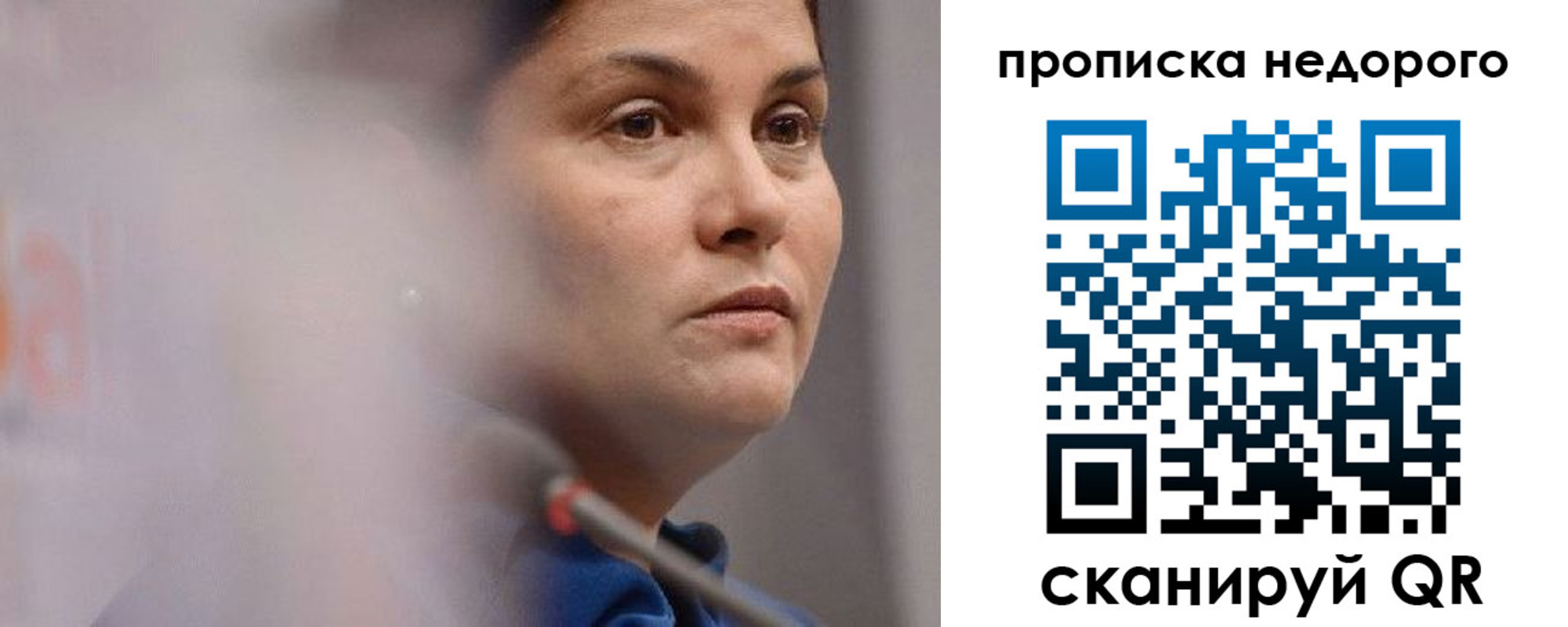 купить прописку в Новосибирске